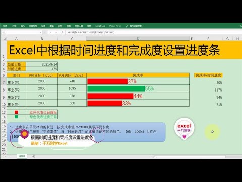 Excel教學 | Excel中根据时间进度和完成度设置可视化进度条