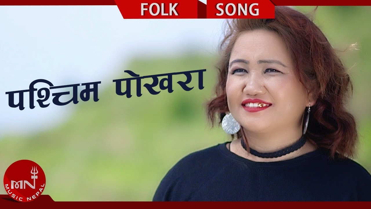 New Lok Dohori 2075/2018 | Pachhim Pokhara - Panita Rai & Shashi Thapa Ft. Panita Rai & S.K