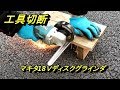 マキタ 18V ディスクグラインダー GA404D 工具切断