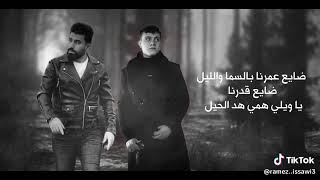 الشامي- ياعيون لاتبكي على ليهون ❤❤❤🇸🇾🇸🇾