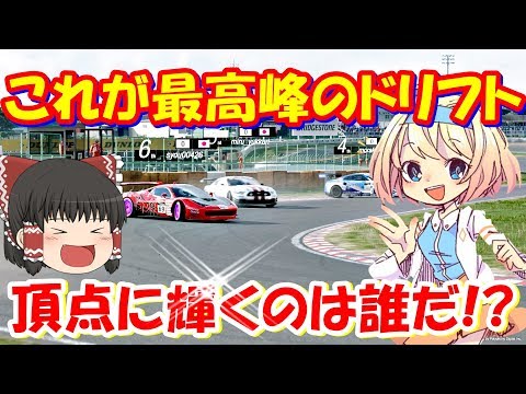 【グランツーリスモSPORT】Formula D by GRAN TURISMO SPORT 開催!!  【ゆっくりLIVE配信】