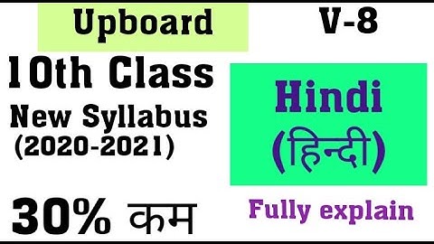 Upboard New Syllabus 2020-2021 |10th Class new syllabus | hindi(हिन्दी)New Syllabus|abhishek academy