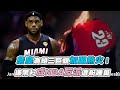 【詹皇為組三巨頭加盟熱火！披黑衫成NBA反派遭粉唾棄】 @nba_gary