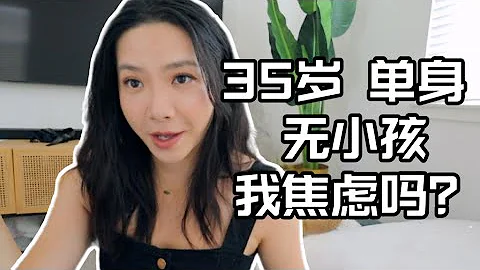 焦虑感？如何缓解焦虑感，35岁 单身 没小孩 我焦虑吗？ - 天天要闻