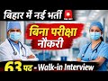 BHABHA Muzaffarpur Recruitment 2026 – Walkin for 63 MTS, Pharmacist and More Posts