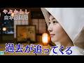 【朗読】～祝言の夜から始まった、ある女の宿命と愛憎の十数年～『やぶからし』山本周五郎｜朗読アリア