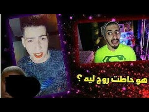 هي الناس دي عايزه ايه ميدو يونج ريأكت