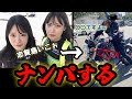 志賀島ツーリング【前編】|美女をナンパして女3人バイク旅……!志賀島で激ヤバ◯◯を食べてご飯おかわり〜〜!
