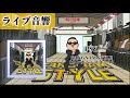 ライブ音響】PSY-カンナム・スタイル（GANGNAM STYLE） - YouTube