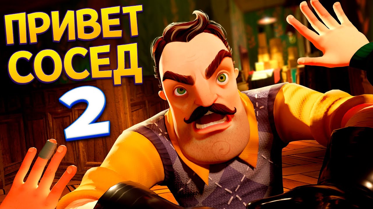 Кошмар соседа. Hello Neighbor 2 сюжет. Как пройти игру привет сосед Хэллоуин.