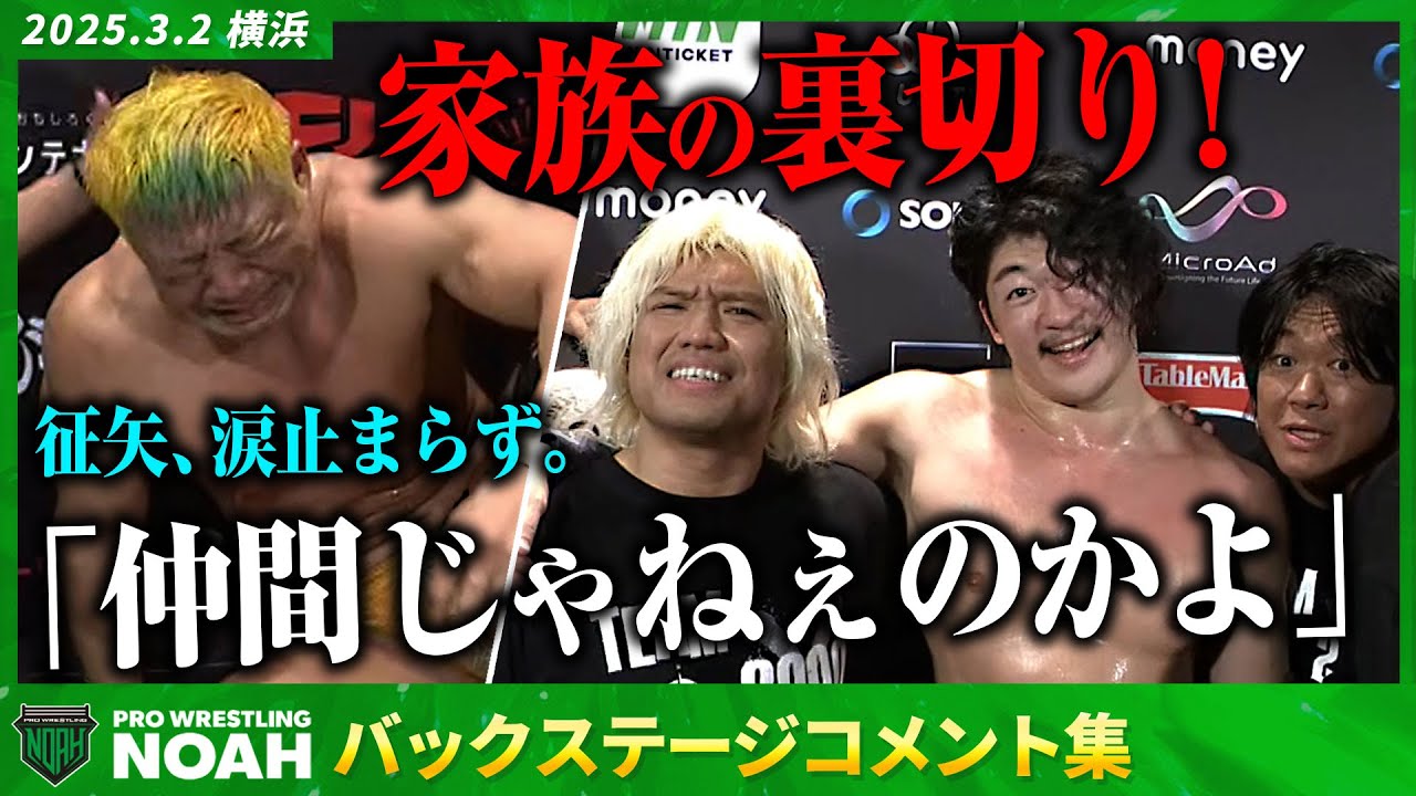 ベルトも家族も奪われた…。絶望に沈む征矢とOZAWAの高笑い！明暗が別れ