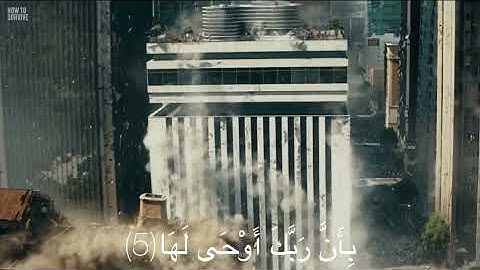 || سوره الزلزله || يوسف الصقير