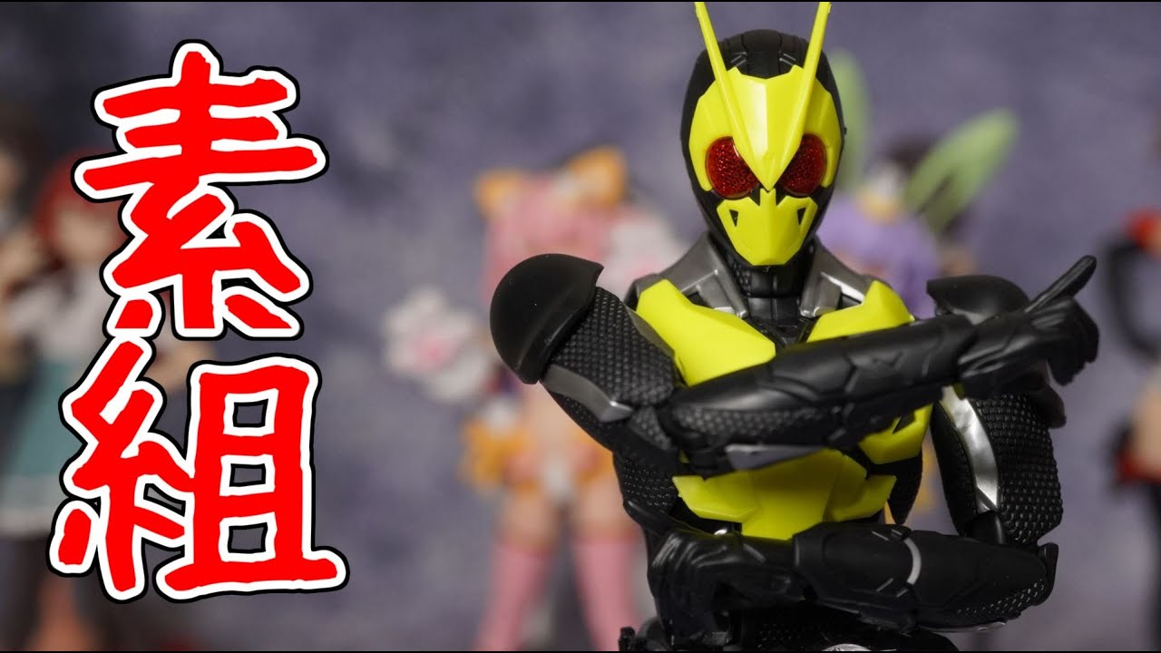 フィギュアライズスタンダード仮面ライダーゼロワン素組レビュー - YouTube