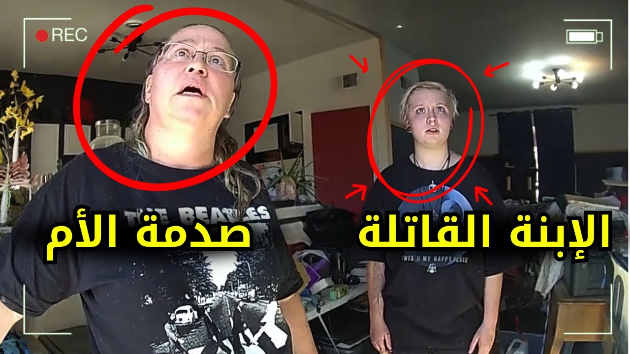 هذه الأم على وشك اكتشاف أن ابنتها قـــ,,ـاتلة مختلة عقلياً وتخبئ جـــ,,ــــثة ضحـ,,ــيتها في المنزل