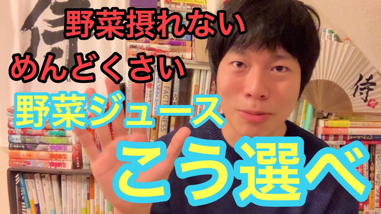 コンビニ飯 野菜ジュースの選び方 Youtube