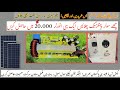 2 ya 4 Solar Panel par Chalne Wala Inverter |#mppt #pakistan #dctoacinverter