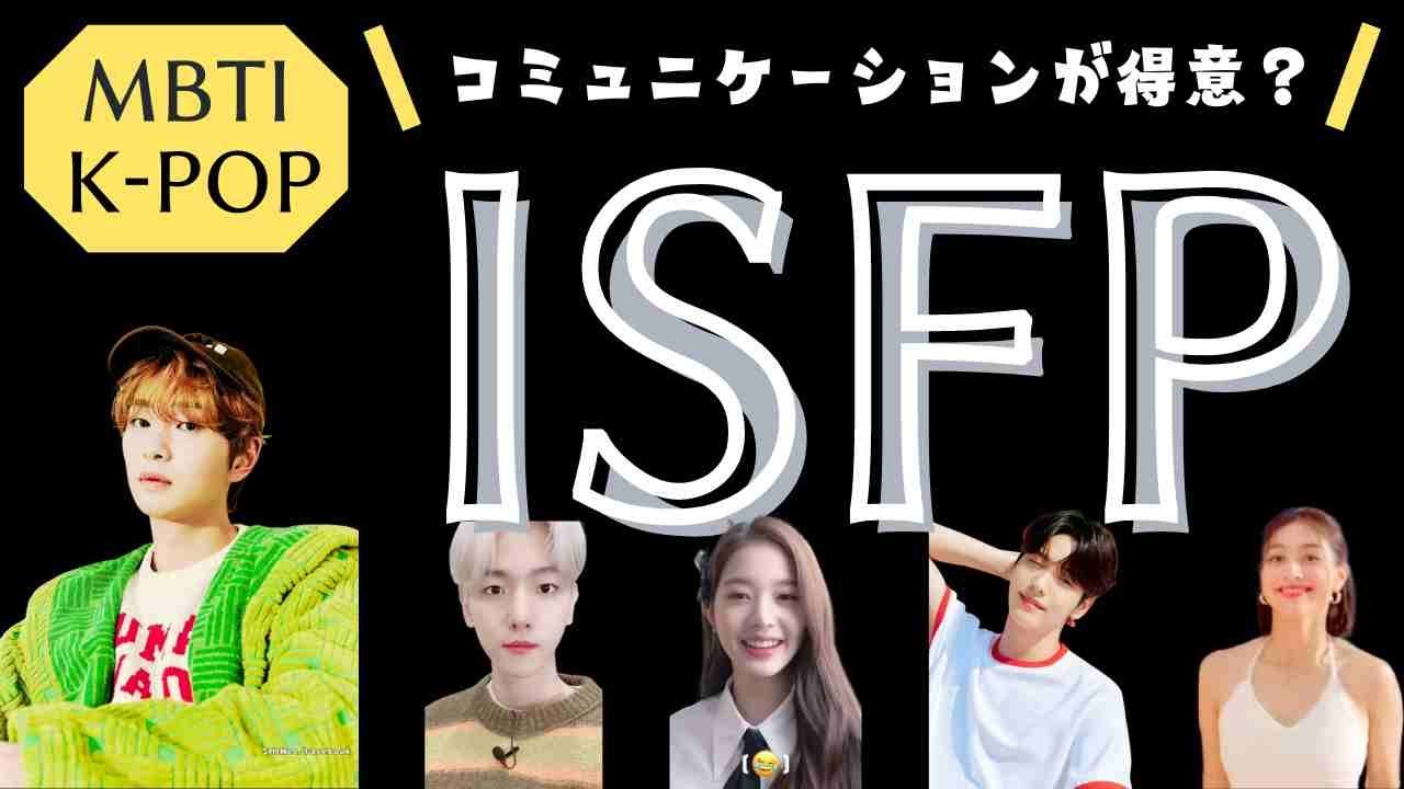 isfj-t