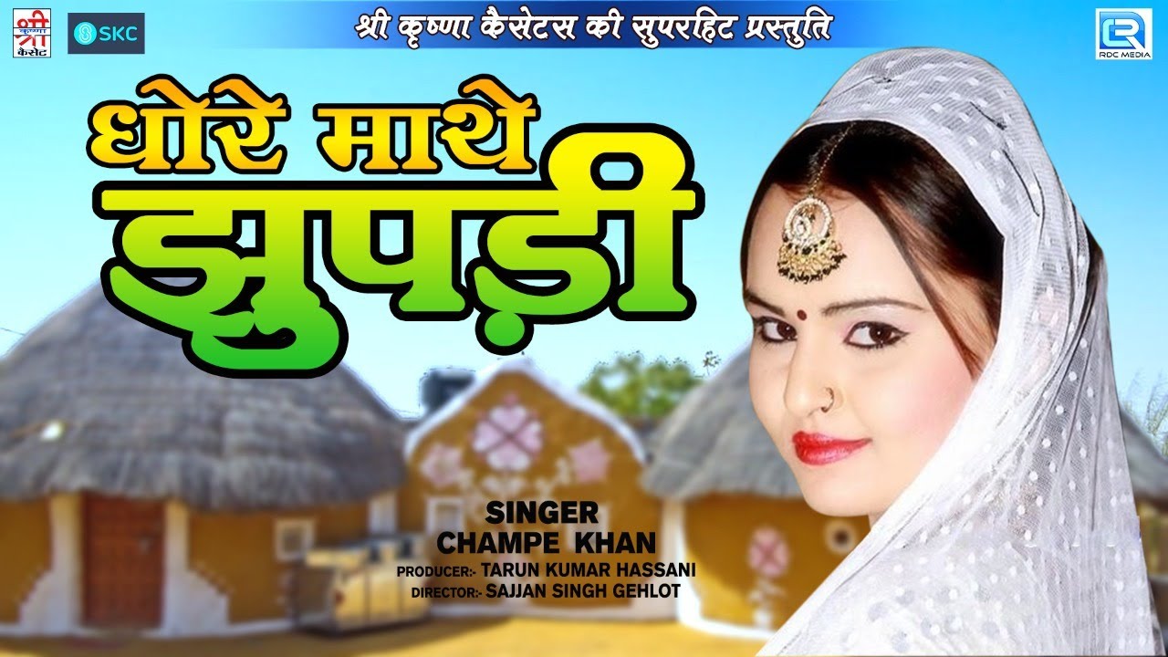 Popular Rajasthani Lokgeet       Champe Khan  Chandiyo  Dhore Mathe Jhupadi  SKC