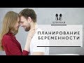 Планирование беременности: 6 важных правил [Шпильки | Женский журнал]