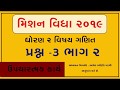 Mission vidhya  upacharatmak  std 2  maths  question  3  part 2