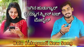 Egin Hudugyar Kayag Screentouch | Balu Belagundhi Love Feeling Song | Uk Janapada Song