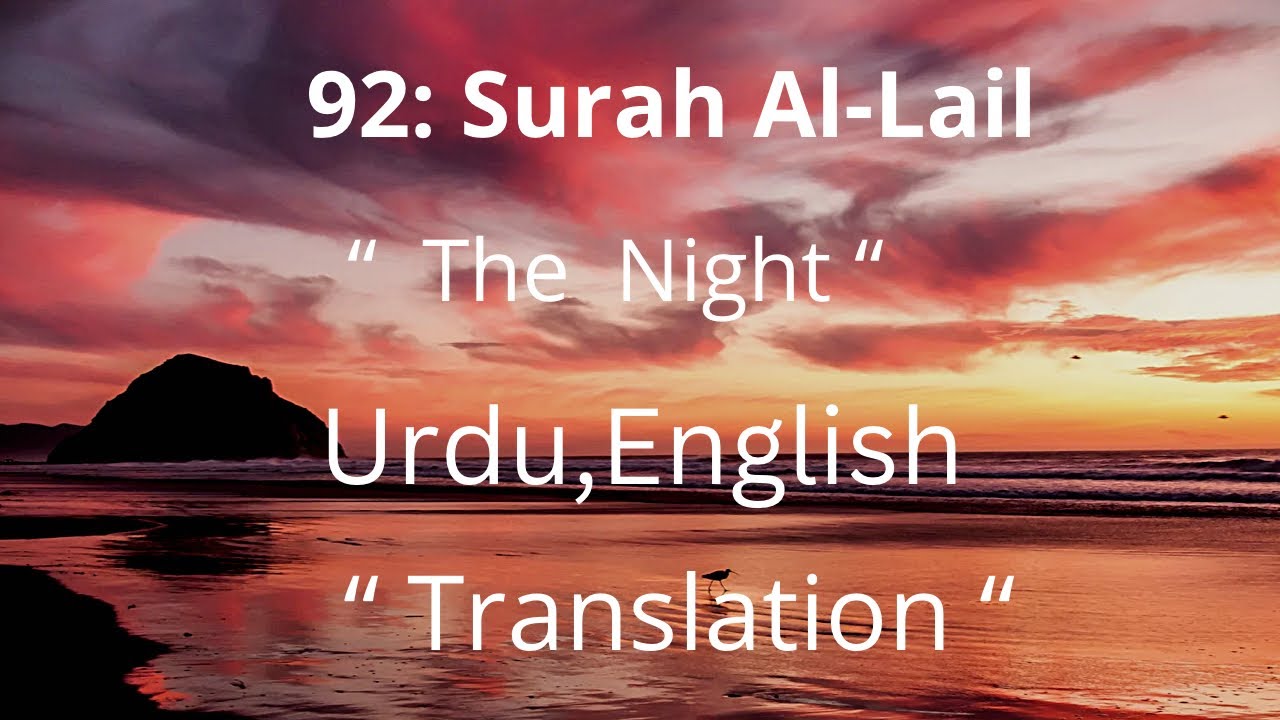 Alail 92: Surah Al-Lail Quran Recitation With Urdu, English Translation - YouTube
