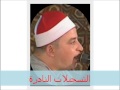 من سورة الرعد تسجيل خارجى 100714 طه النعمانى من سورة الرعد تسجيل خارجى 100714 طه النعمانى
