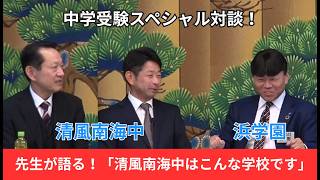 2026 YouTube Special Interview (Seifu Nankai Junior High School