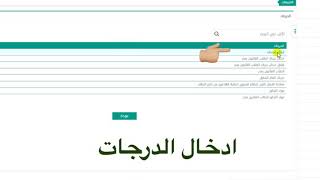 التصحيح الآلي وتصدير ورفع الدرجات الى نظام نور لمرحلة المتوسطة بعد التصحيح الآلي ريمارك أوفيس