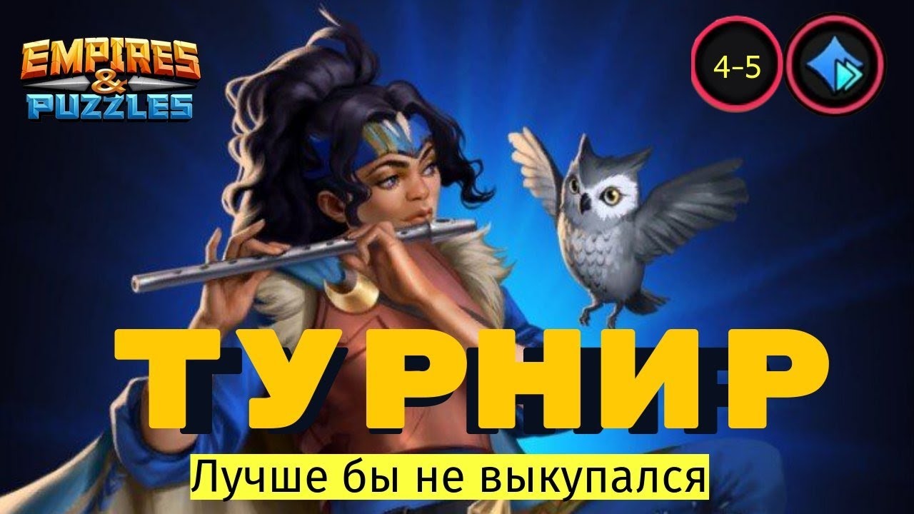 4 и 5 день турнира. Без комментариев - YouTube