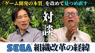 「ゲーム開発の本質を改めて見つめ直す」大きく組織改革したセガ社の新体制について内海洲史新社長が胸中を語る【SP対談＃３】