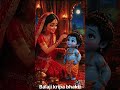 बाल-हठ की अद्भुत लीला:ठाकुर जी और चंदा ||😜🤭🥰😍|| #trending #kathastoriesai #krishnareel#love #viral