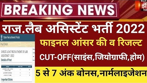 Rsmssb Lab assistant Answer key 2022/lab Assistant Cut off 2022/Rsmssb lab assistant latest 2022/ans