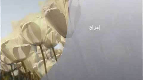 سورة ص للشيخ مالك العمودي شبيه الراحل علي عبد الله