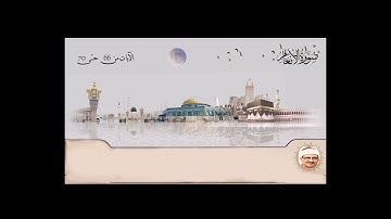 سورة الأنعام بصوت الشيخ محمد صديق المنشاوي من آية  66 حتى آية  70