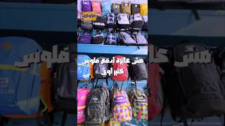 رحلة البحث عن ال Supplies ??️???‍♀️backtoschool schoolsupplies مكتبة_الوان