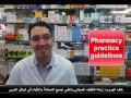 PHARMACY PRACTICE GUIDELINES افتتاح جروب