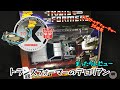 BTTFファン必見【バックトゥザフューチャー×トランスフォーマーコラボ商品】TRANSFORMERS GIGAWTT(デロリアン)まったりレビュー