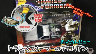 BTTFファン必見【バックトゥザフューチャー×トランスフォーマーコラボ商品】TRANSFORMERS GIGAWTT(デロリアン)まったりレビュー