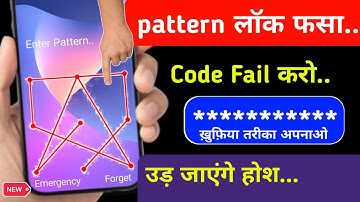Pattern lock kaise tode | mobile me pattern lock kaise tode | pattern lock bhul gaye to kya kare