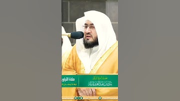 تلاوة حجازية تلامس القلوب🎧 لفضيلة الشيخ د  بندر بليلة    ليلة 14 رمضان 1445هـ