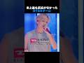 史上最も反応がなかったBTSステージ