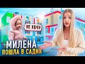 МИЛЕНА ИДЁТ В САДИК 🥹 Наш день с дочкой, VLOG