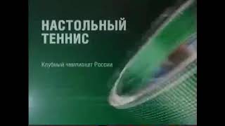 Рекламный ролик "Настольный теннис" (Спорт 2.06.2008)