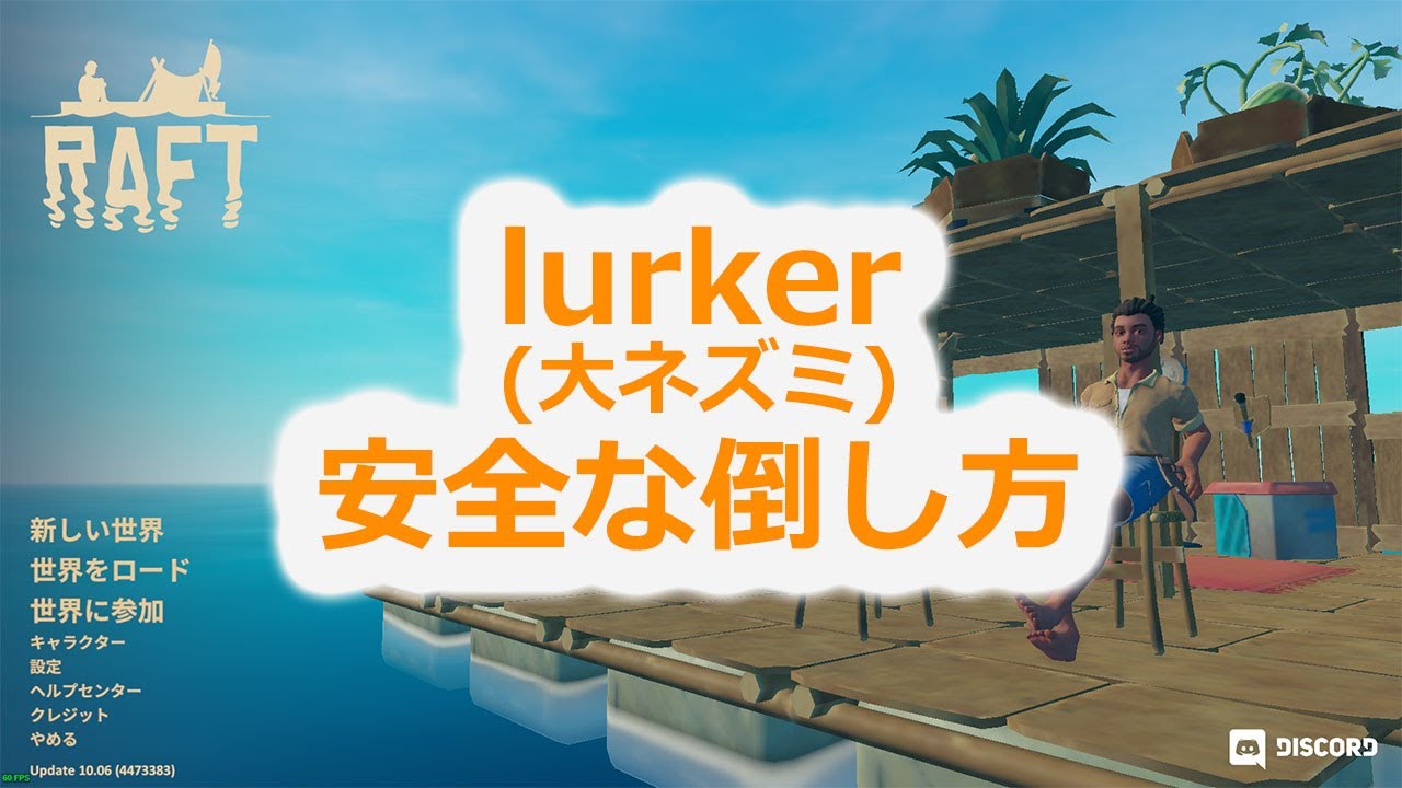 Raft Ver10カモメから母グマまで 狩りの仕方や武器の解説 Fmyknote Raft Ver10カモメから母グマまで 狩りの仕方や武器の解説 Fmyknote