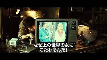 『アップサイドダウン 重力の恋人』予告編