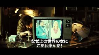 『アップサイドダウン 重力の恋人』予告編