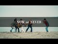 【歌詞付き】NOW or NEVER/GENERATIONS from EXILE TRIBE/歌詞動画#ldh #generationsx#NOW or NEVER