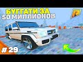 29 СЕРИЯ! ПЕРЕКУП АВТО! ПУТЬ К БУГАТТИ ЗА 50 МИЛЛИОНОВ в GTA RADMIR CRMP/ГТА РАДМИР КРМП