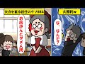 【マンガ動画】欠点のあるやつを罵る担任のBBA→その後、授業公開で担任に衝撃の展開が待ち受けるW
